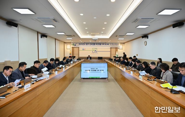 2025년도 신속집행 추진 보고회