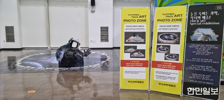 트릭아트존 작품 ‘우주 속 과학여행’