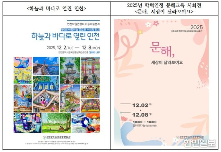 12월 ‘하늘과 바다로 열린 인천’ 및‘문해, 세상이 달라보여요’