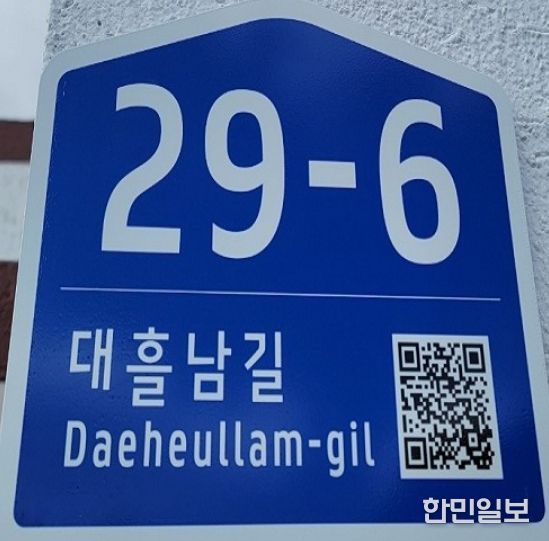 노후 건물번호판 정비 후