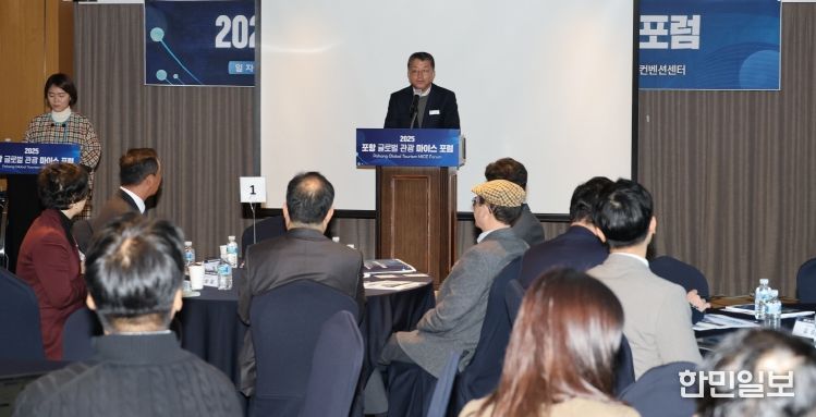 (재)포항국제전시컨벤션센터(이하 POEX, 대표이사 송남운)는 26일 라한호텔 포항에서 ‘포항 글로벌 관광 MICE 포럼’을 개최했다.