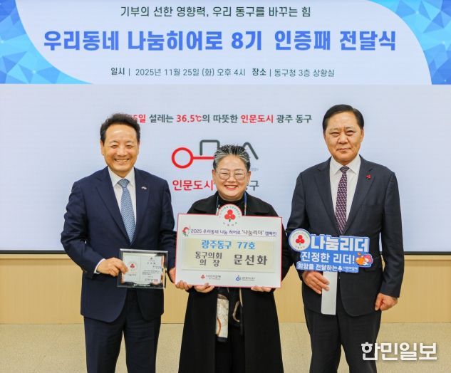 나눔히어로(문선화의장)