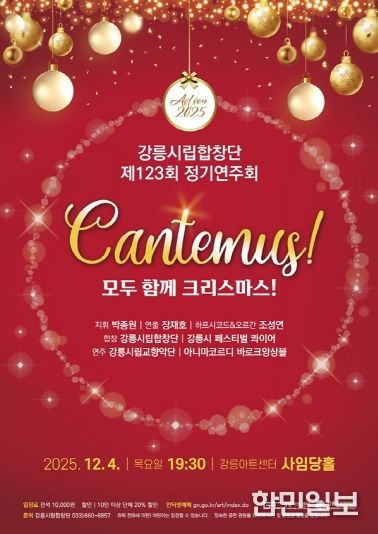 홍보물_강릉시립합창단 제123회 정기연주회
