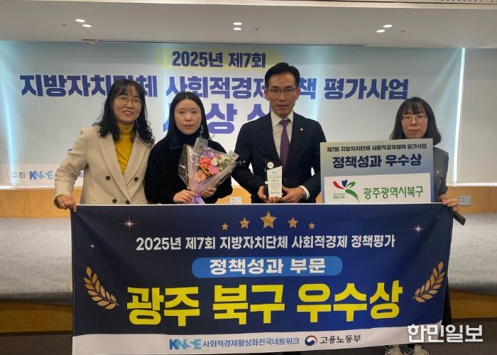북구, ‘광주 유일’ ‘사회적경제 정책평가 우수 지자체’ 선정