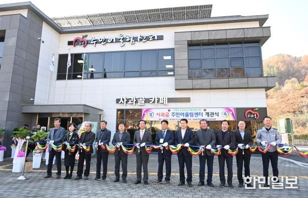 거창군 고제면 사과골 주민어울림센터 개관식 개최