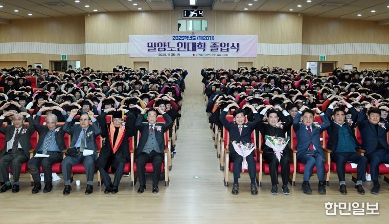 26일 밀양시청 대강당에서 열린 제20기 밀양노인대학 졸업식 참석자들이 기념 촬영을 하고 있다.