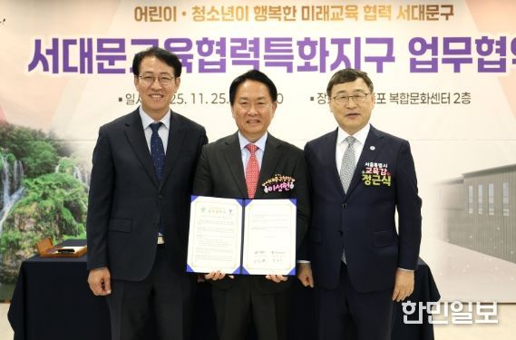 이성헌 서대문구청장(가운데)이 ‘서대문교육협력특화지구’ 업무협약 체결 후 정근식 서울시교육감(오른쪽), 주석표 서울서부교육지원청 교육장과 함께 기념 촬영을 하고 있다.