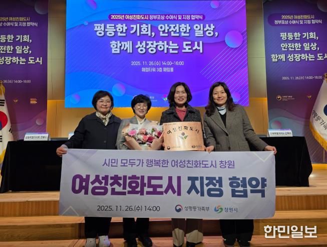창원특례시, 성평등가족부와 여성친화도시 지정 협약 체결
