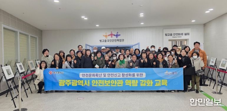 안전보안관 역량강화 교육