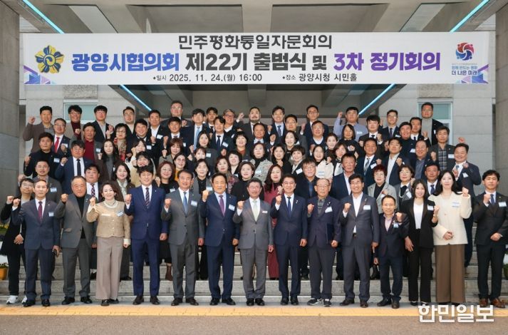 민주평통 광양시협의회, 제22기 출범식 및 3분기 정기회의