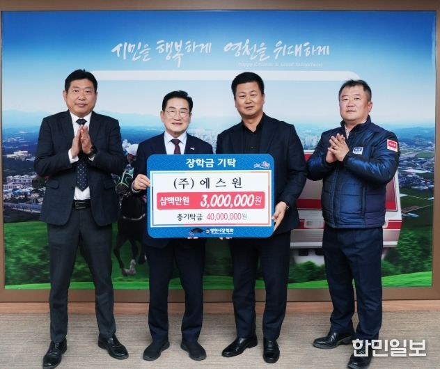 ㈜에스원, 영천시해병대전우회 장학금 기탁식
