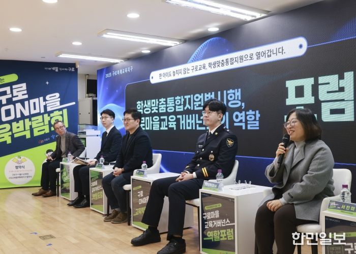 구로온마을교육박람회에 참여한 패널들이 학생맞춤통합지원법 시행, 구로마을교육거버넌 역할에 대해 토론을 하고 있다.