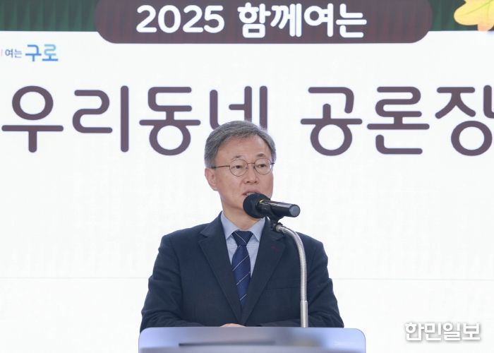 26일 구청 강당에서 열린 ‘2025 함께 여는 우리동네 공론장’에서 장인홍 구로구청장이 인사말을 하고 있다.