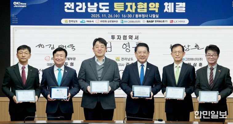 김영록 전라남도지사가 26일 전남동부청사 나철실에서 여수그린에너지(주), ㈜한화 글로벌부문, BASF 한국바스프(주), ㈜LX MMA 등과 투자금액 1조 2천441억 원, 고용창출 147명 규모의 투자협약을 체결하고 있다.