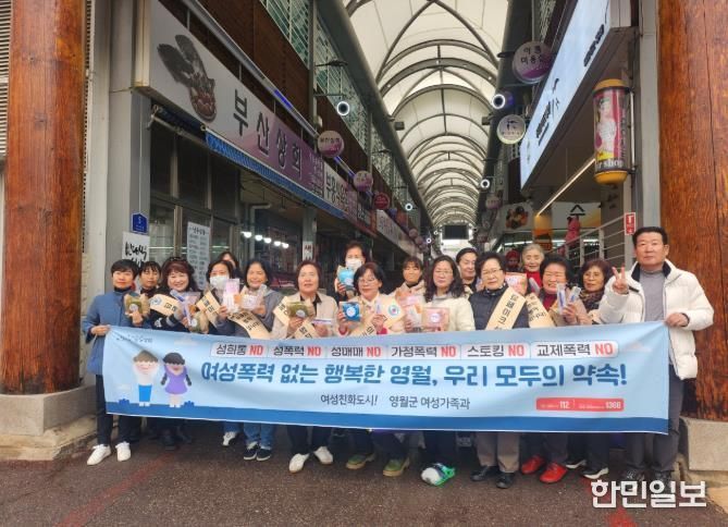 2025년 영월군 여성폭력 예방 캠페인