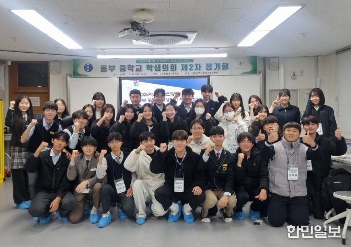 ‘2025학년도 대전광역시교육청 동부 중학교 학생의회’ 제2회 정기회