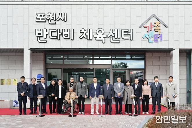 포천시, 반다비 체육센터 및 가족센터 개관