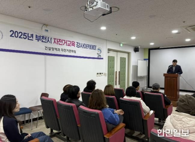 자전거 교육 강사 아카데미 운영 모습