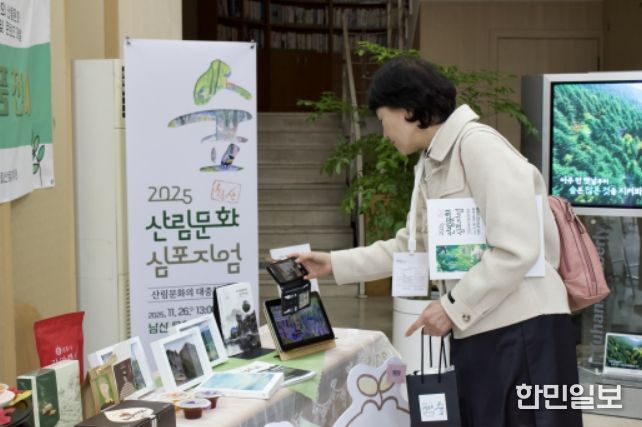 2025 산림문화 심포지엄