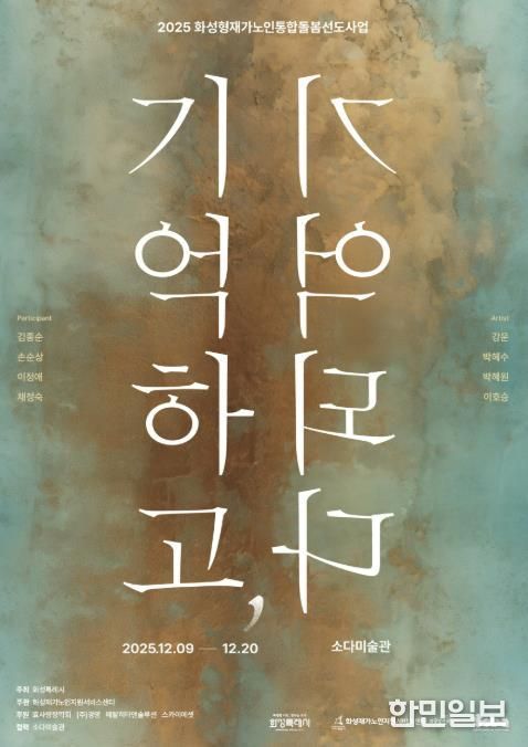 화성형 통합돌봄 인생전시회 포스터