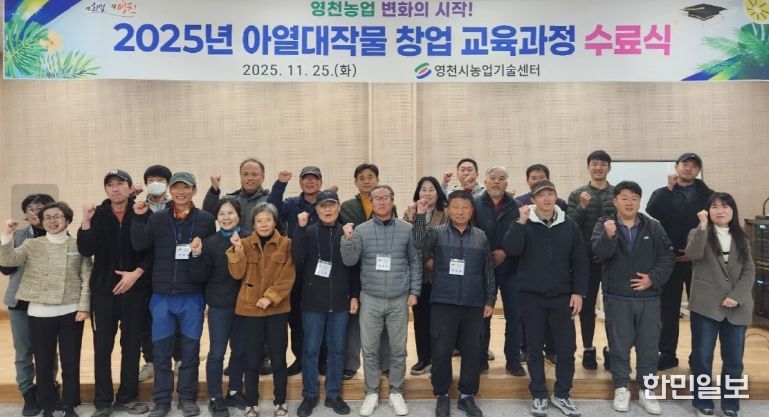 영천시는 지난 25일 아열대 스마트팜단지에서 수료생 20명이 참석한 가운데 ‘아열대작물 창업 교육과정 수료식’을 개최했다.