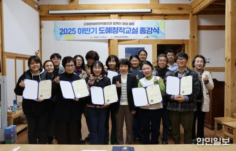 고흥분청문화박물관, 도예창작교실 종강식 성료