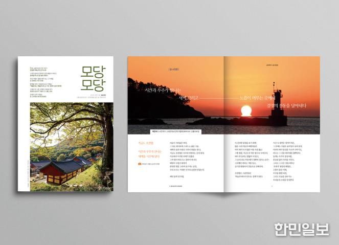 고흥군, 고흥의 사람·전통·문화를 담은 로컬매거진 ‘모당모당’ 10호 발간