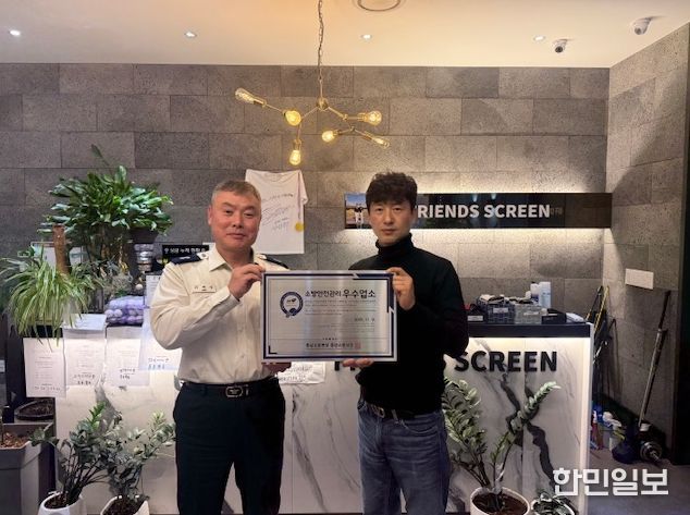 홍성소방서, 프렌즈스크린 내포점‘안전관리 우수업소’선정