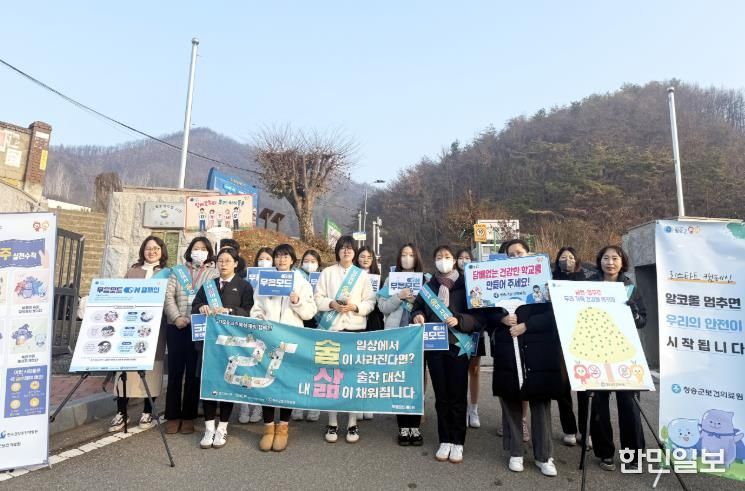 청송군 , 음주·흡연 폐해 예방 등굣길 캠페인 전개