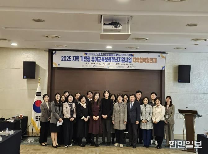 의정부교육지원청 '의정부 지역 기반형 유아교육보육 혁신지원사업' 2차년도 의정부지구 지역협력협의체 협의회 개최