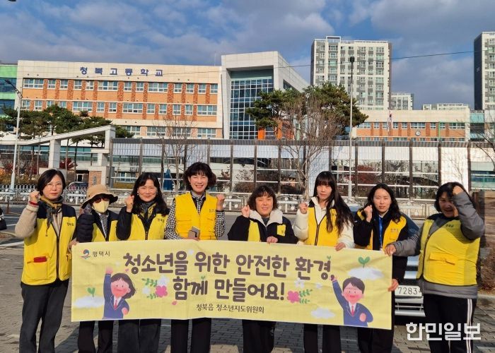 청북읍 청소년지도위원회, 수능 후 청소년 유해환경 점검