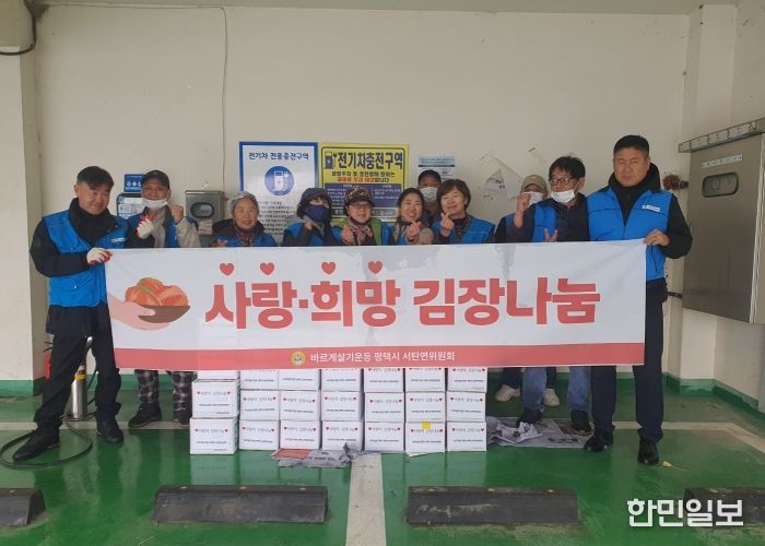바르게살기운동 평택시 서탄면위원회, 사랑의 김장 나눔