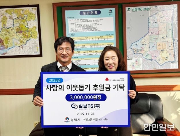 삼보티에스(주), 신장2동에 따뜻한 겨울 온정 전해