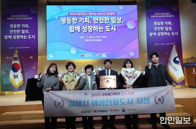 김제시, ‘2025년 여성친화도시’ 신규 지정