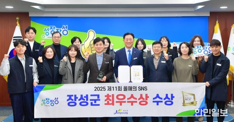 장성군, ‘제11회 올해의 SNS 시상식’ 서 최우수상!