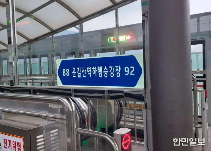 남양주시, 전철역 내부에 축광형 도로명판 설치 완료 …위기 상황도 ‘안전하게’