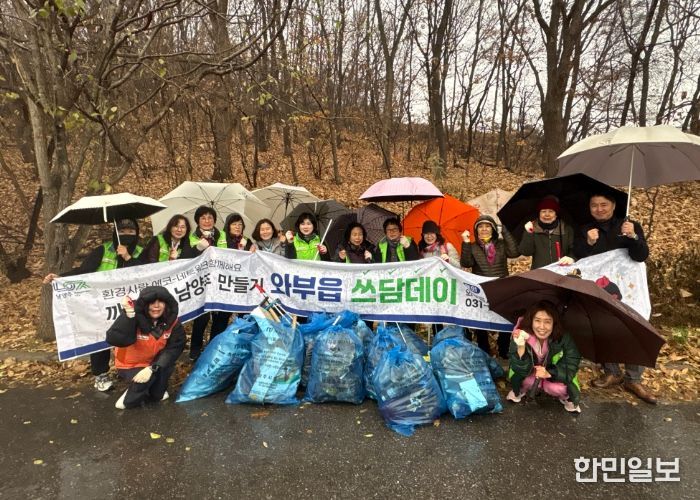 남양주시 와부읍 자원봉사단, '겨울맞이 쓰담데이' 환경정화 실시