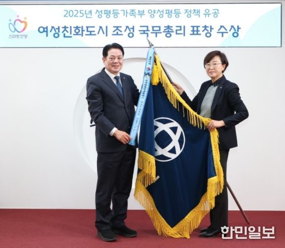 안양시, 성평등가족부 여성친화도시 조성 부문 ‘국무총리’ 표창