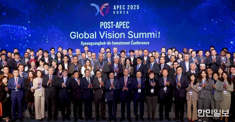 포스트 APEC 2025 경상북도 투자대회 글로벌 비전 서밋