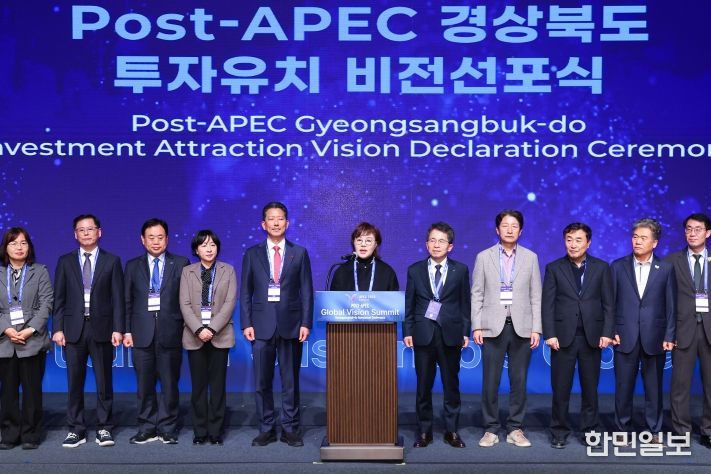 POST APEC 경상북도 투자유치 비전 선포식 개최