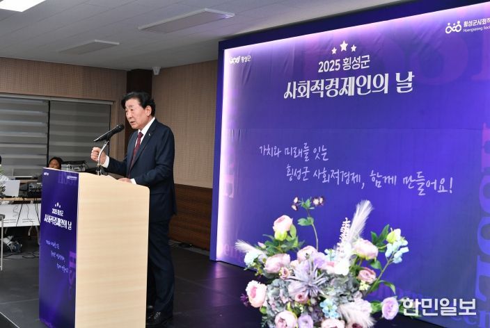 2025년 횡성군 『사회적경제인의 날』 행사 개최