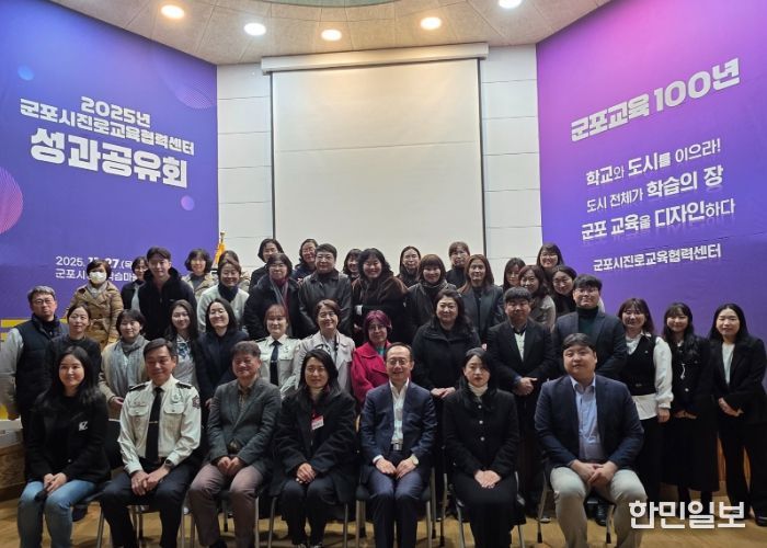 2025년 군포시진로교육협력센터 성과공유회 성료