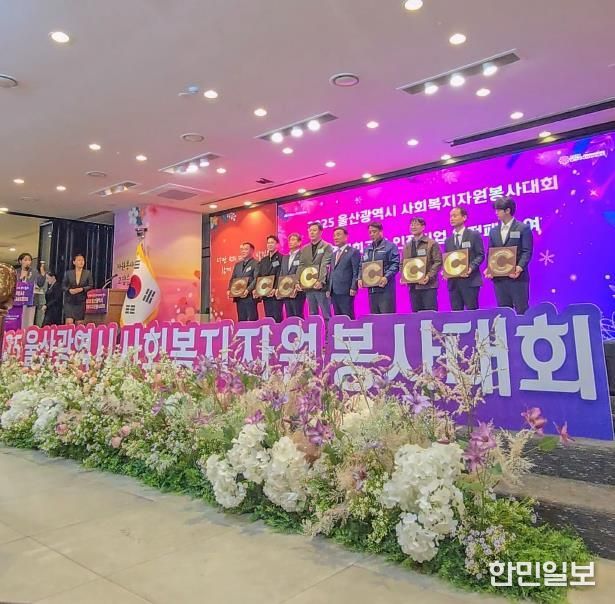 울산광역시북구시설관리공단 2025년 지역사회공헌 인정기관 선정