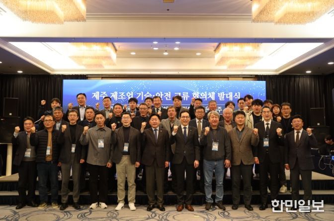 제주개발공사와 도내 제조업체간 기술·안전 교류 협의체 발족