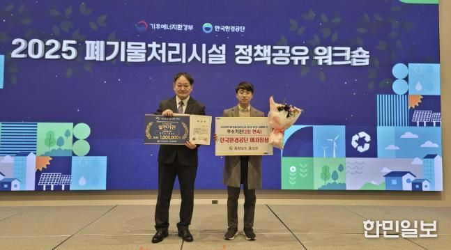 홍성군, 2년 연속 폐기물처리 ‘우수시설’ 선정