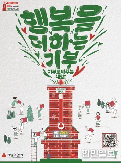희망2026나눔캠페인 포스터