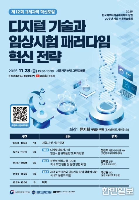 제12회 규제과학 혁신포럼 웹초청장