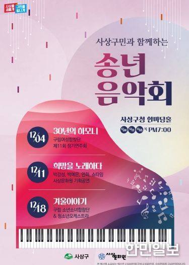 포스터(송년음악회)