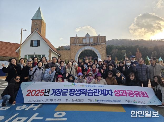거창군, 2025년 평생학습관계자 성과공유회 개최