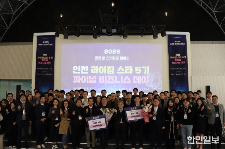 인천TP, ‘인천 라이징스타’ 5기 파이널 비즈니스 데이 성료